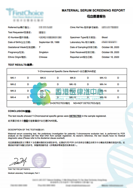 香港驗血男孩報告