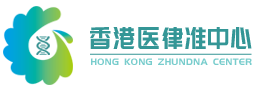 香港優醫準中心
